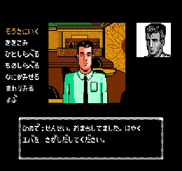 Tantei Jinguuji Saburou - Yokohamakou Renzoku Satsujin Jiken (Japan) screen shot game playing